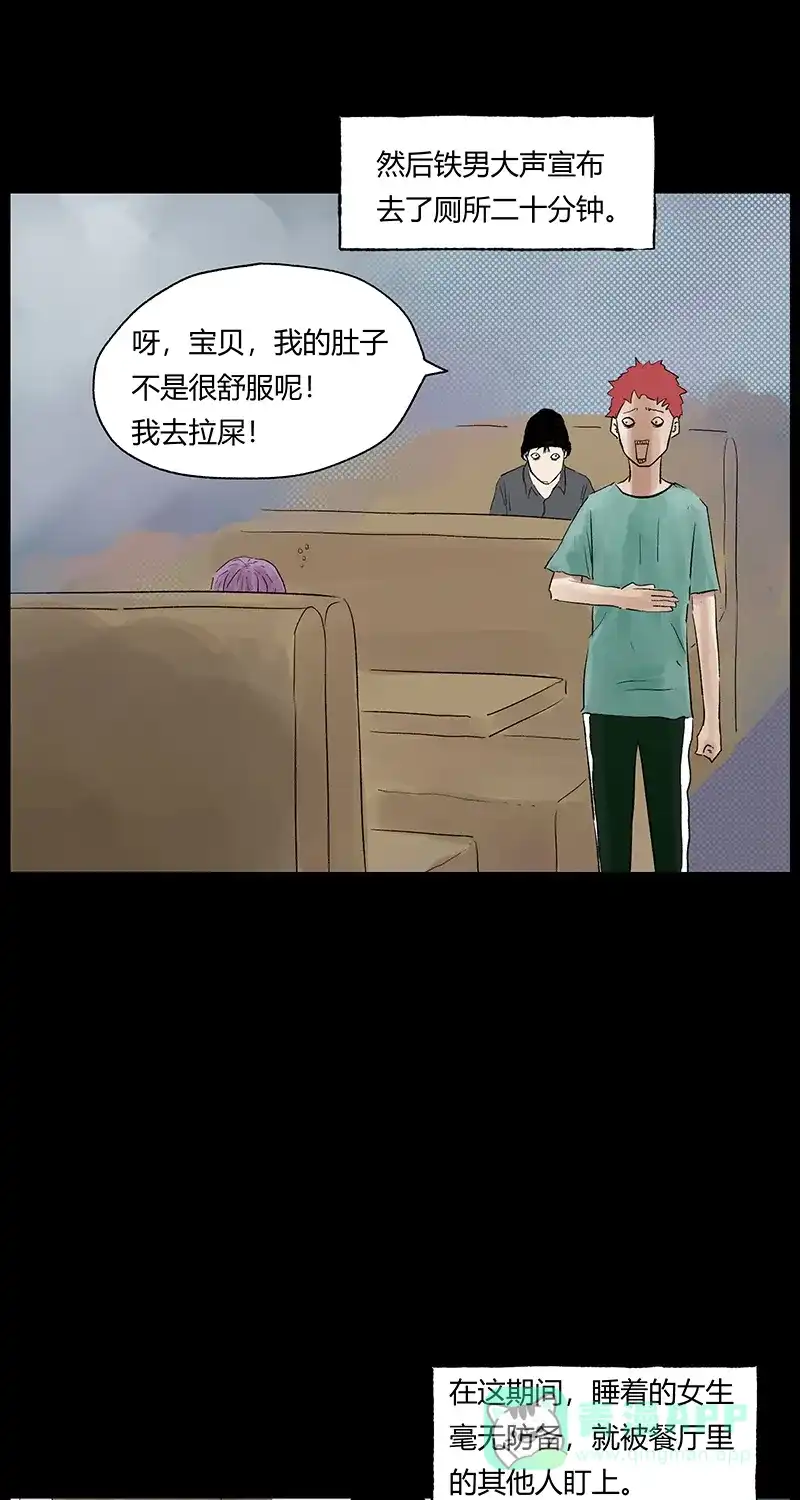 《不可描述》[第28话] 生存智慧 第28页