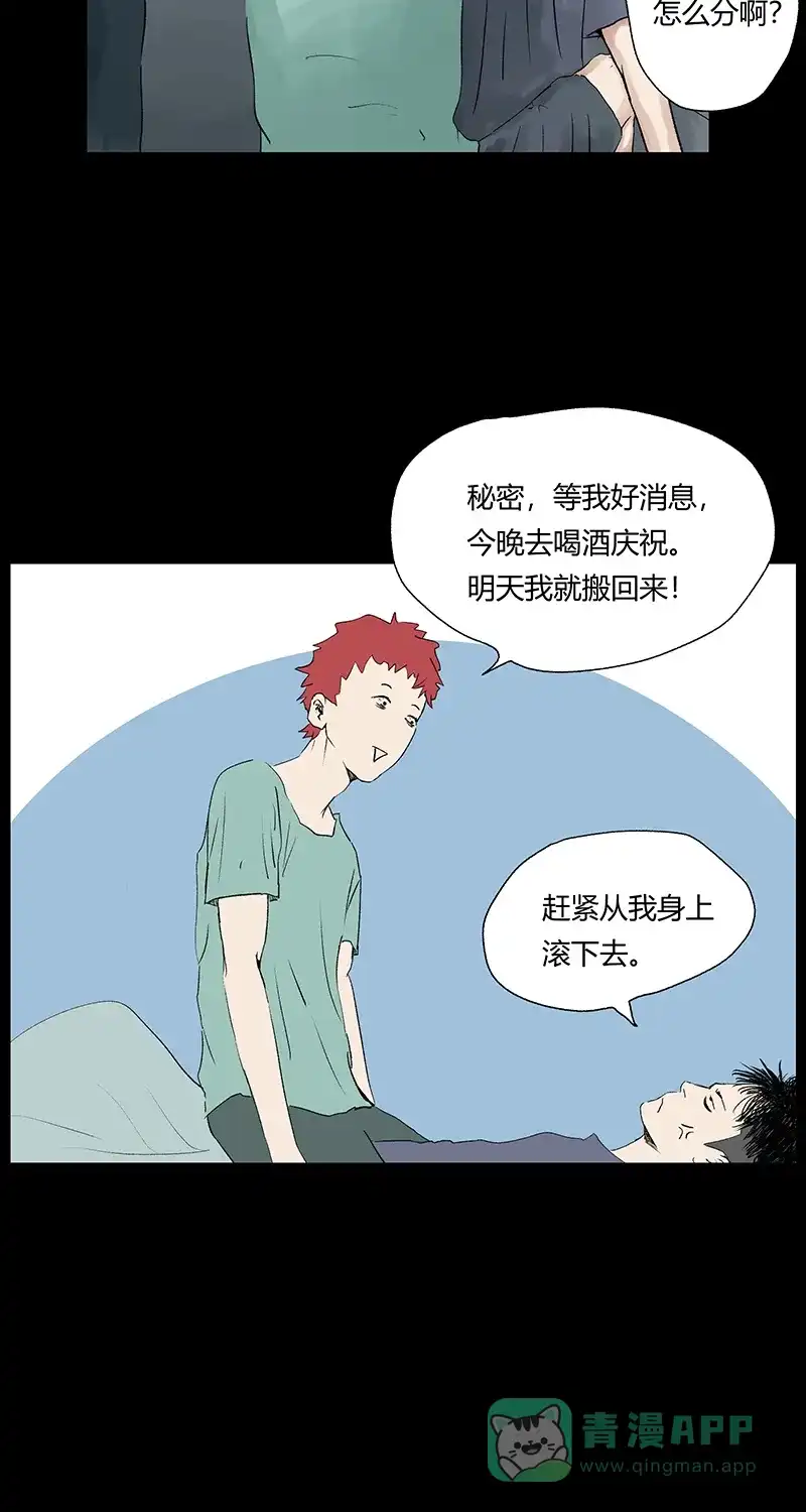 《不可描述》[第28话] 生存智慧 第23页