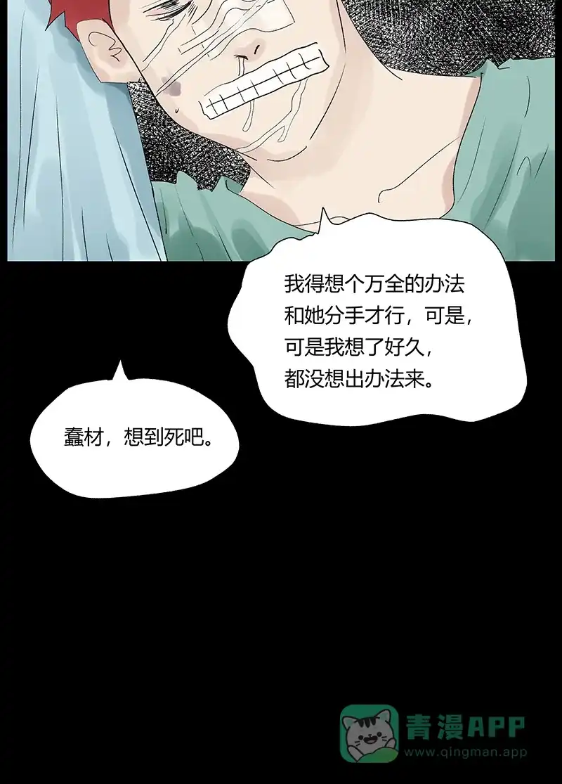 《不可描述》[第28话] 生存智慧 第18页