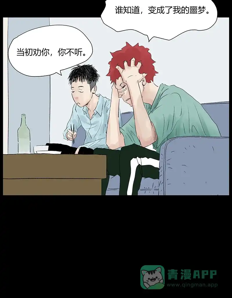 《不可描述》[第28话] 生存智慧 第16页
