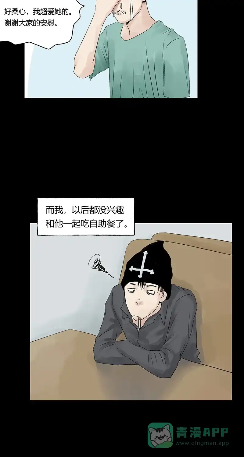 《不可描述》[第28话] 生存智慧 第34页