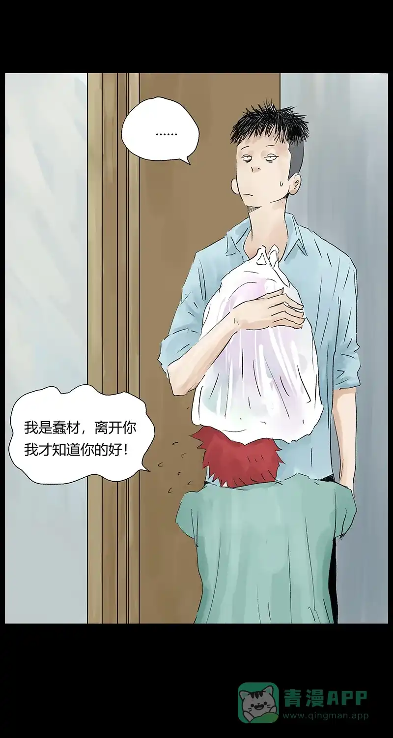 《不可描述》[第28话] 生存智慧 第6页