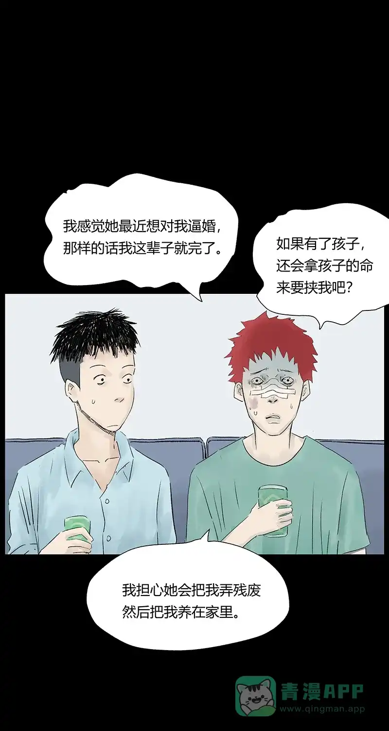 《不可描述》[第28话] 生存智慧 第14页