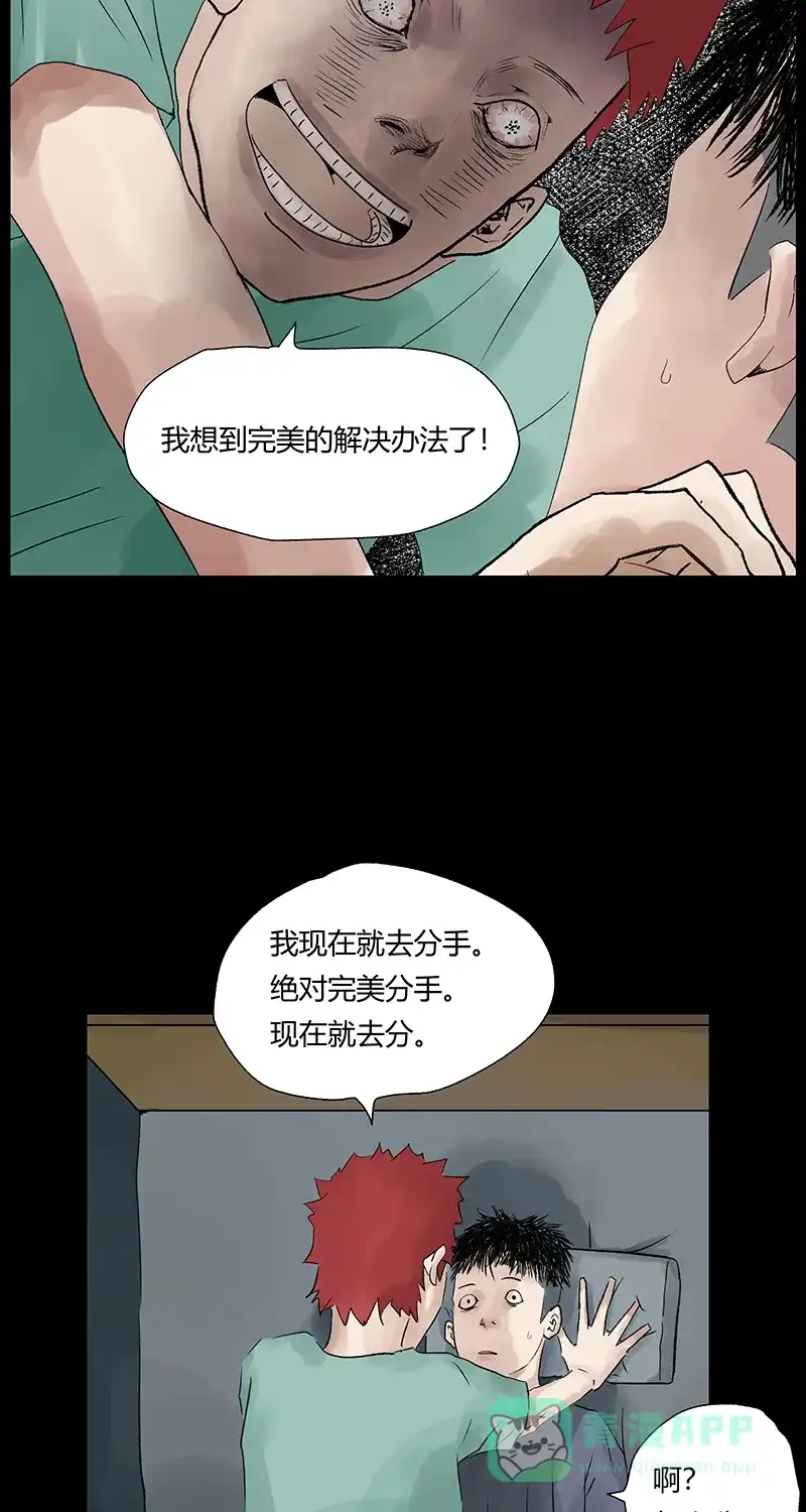《不可描述》[第28话] 生存智慧 第22页