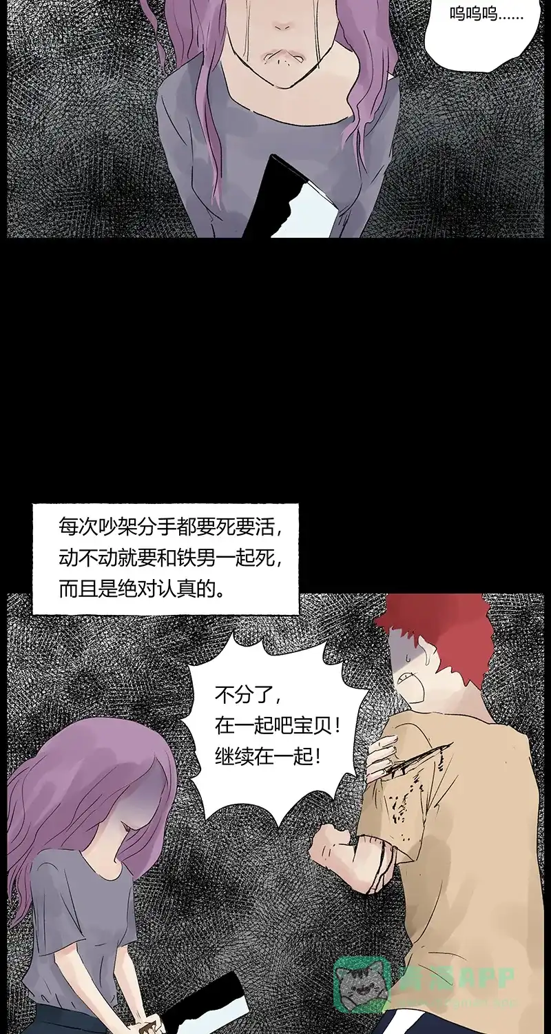 《不可描述》[第28话] 生存智慧 第12页