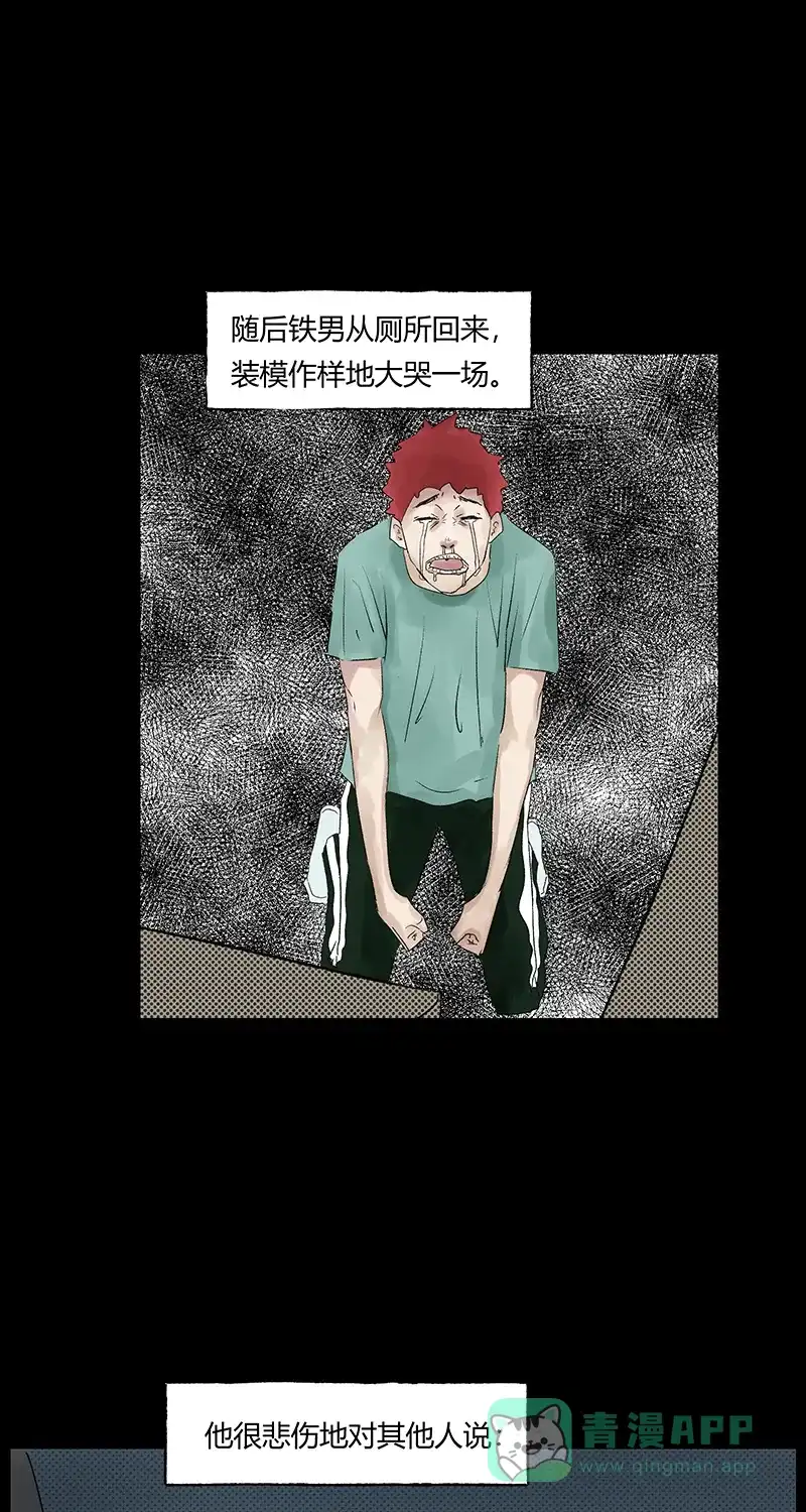 《不可描述》[第28话] 生存智慧 第31页