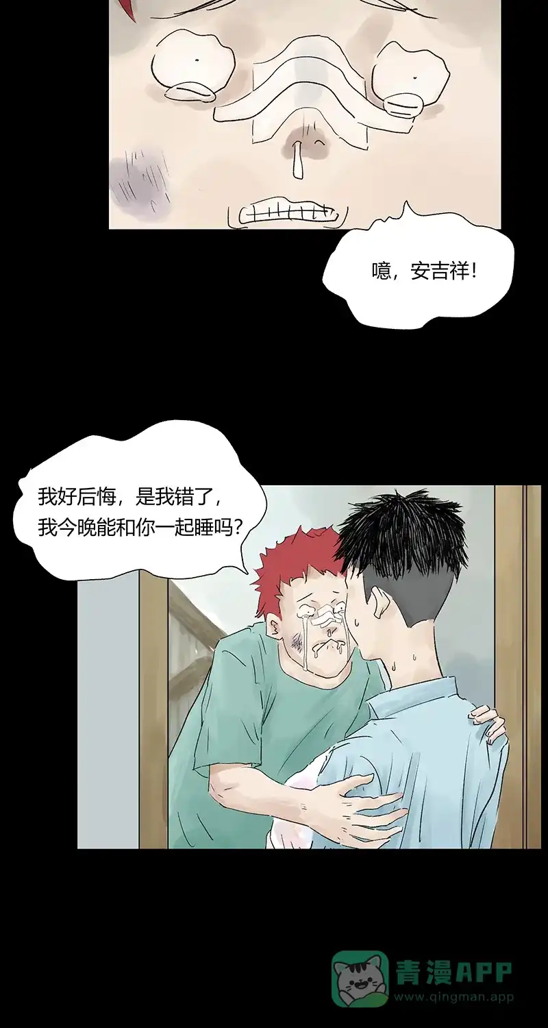 《不可描述》[第28话] 生存智慧 第5页