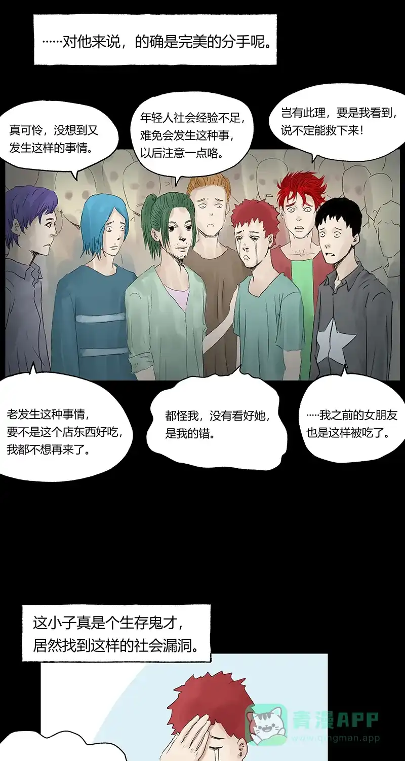 《不可描述》[第28话] 生存智慧 第33页
