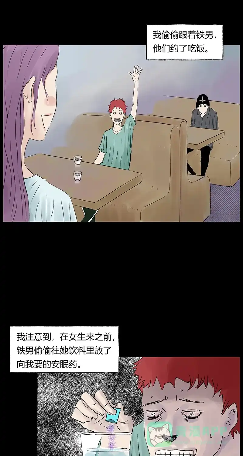《不可描述》[第28话] 生存智慧 第26页