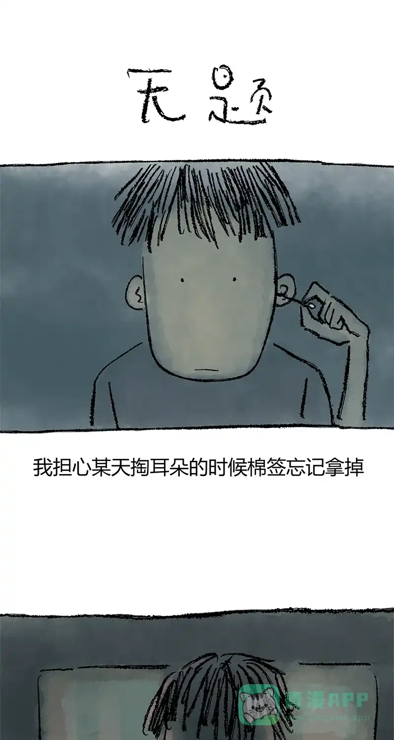 《不可描述》[第29话] 罪与罚 第16页