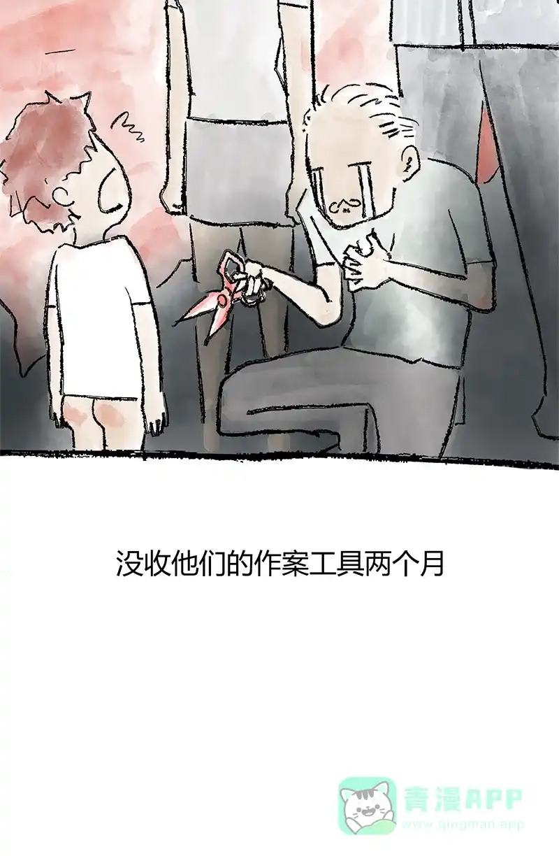 《不可描述》[第29话] 罪与罚 第26页