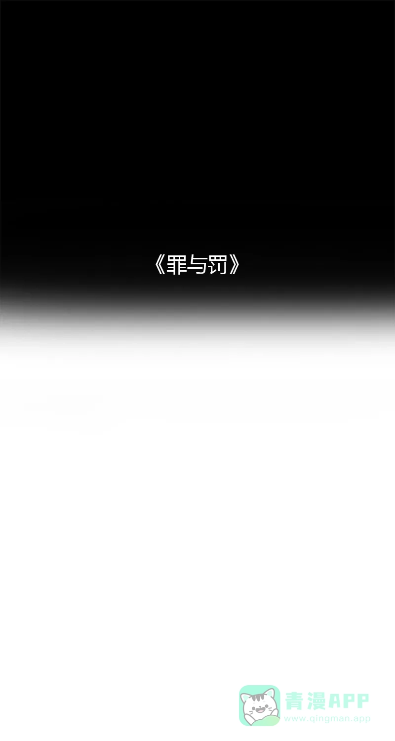 《不可描述》[第29话] 罪与罚 第2页