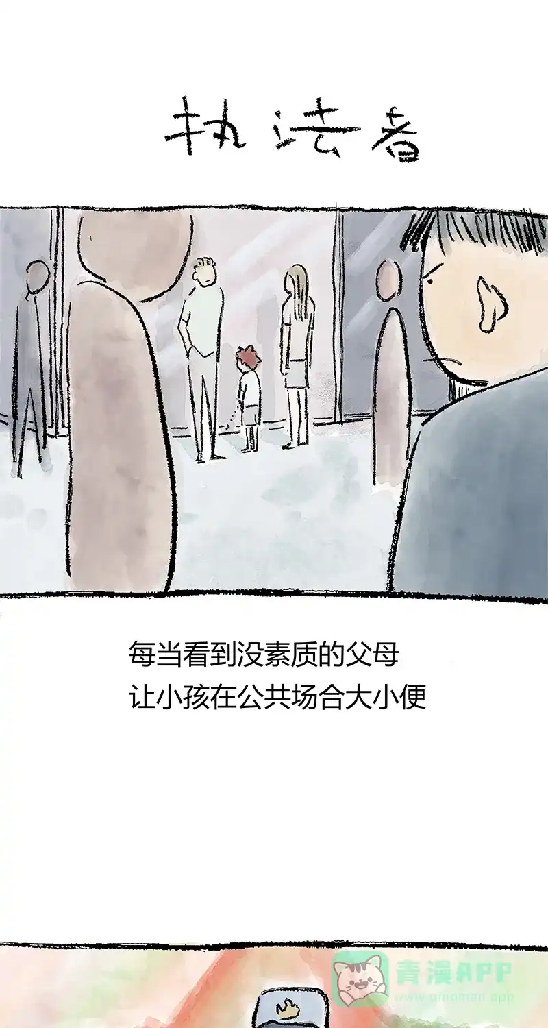 《不可描述》[第29话] 罪与罚 第22页