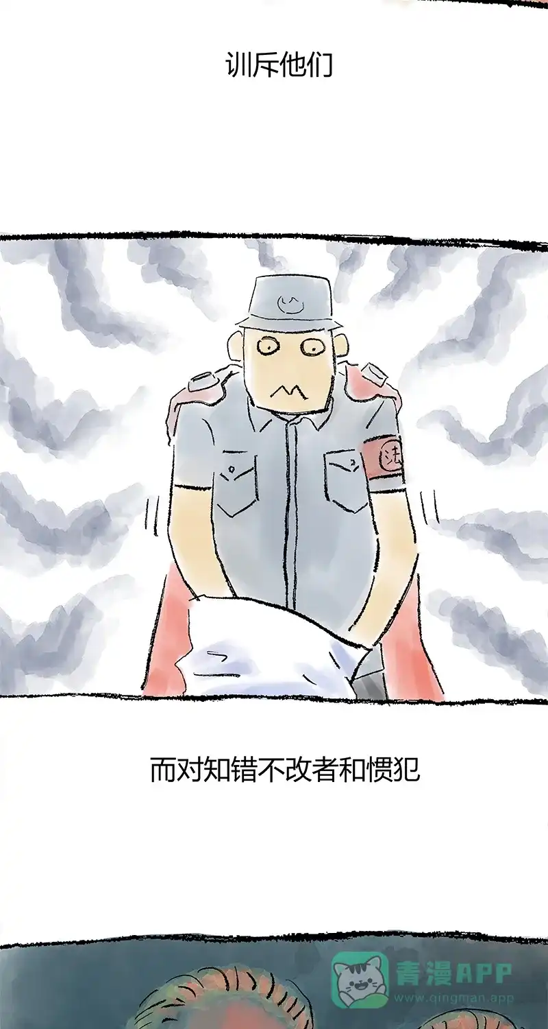 《不可描述》[第29话] 罪与罚 第24页