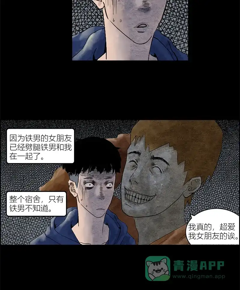 《不可描述》[第2话] 鞋垫 第7页