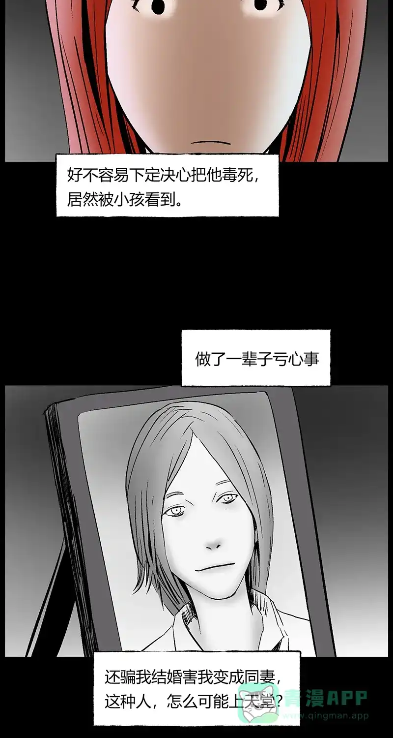 《不可描述》[第30话] 果与因与果 第19页