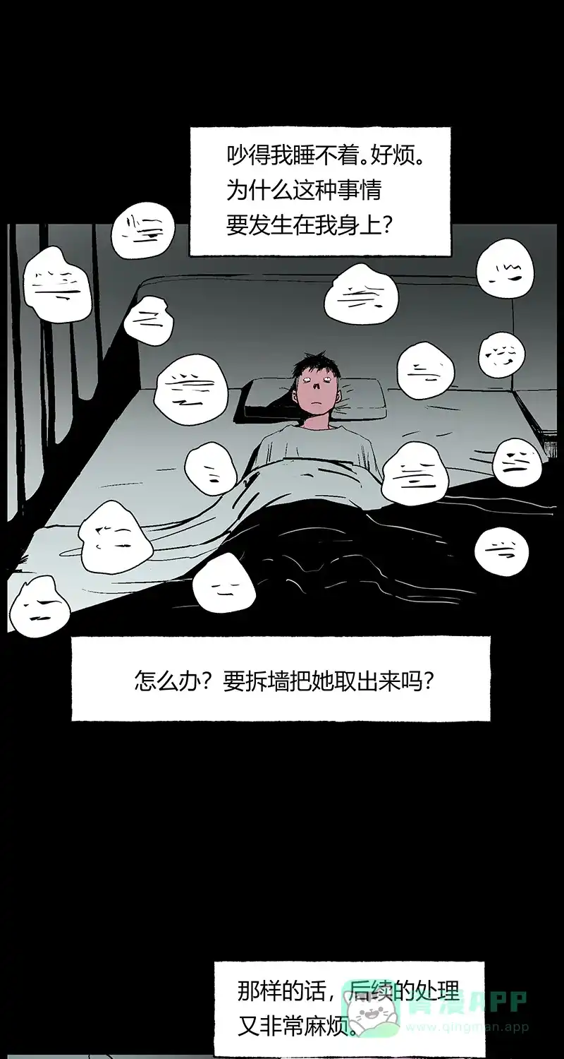 《不可描述》[第30话] 果与因与果 第10页