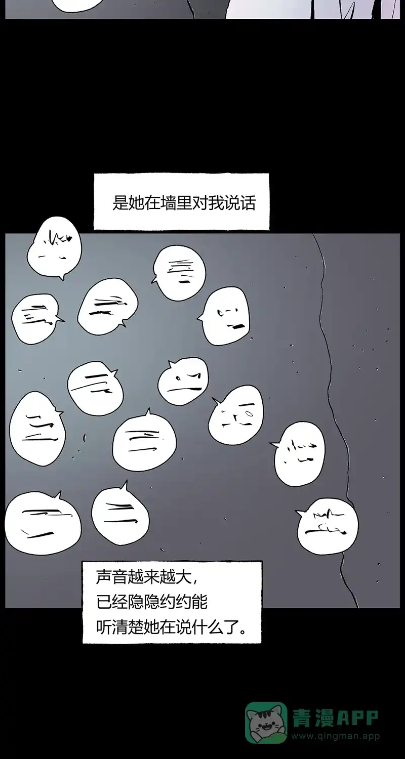 《不可描述》[第30话] 果与因与果 第9页