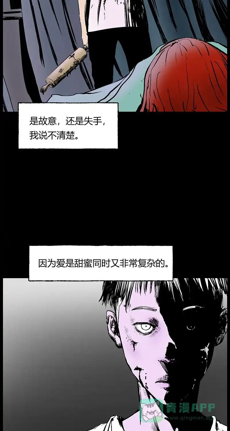 《不可描述》[第30话] 果与因与果 第5页