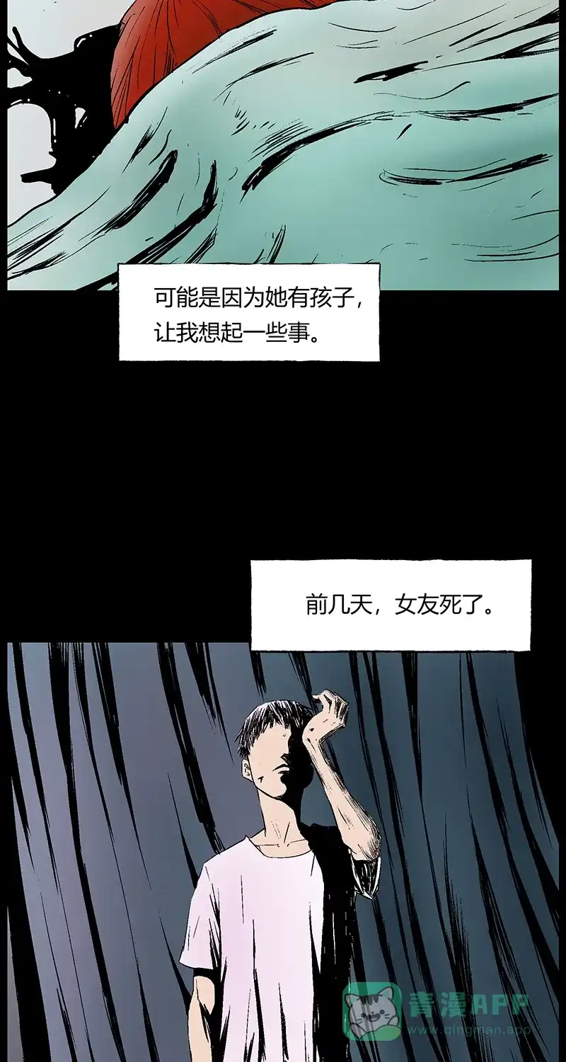 《不可描述》[第30话] 果与因与果 第4页