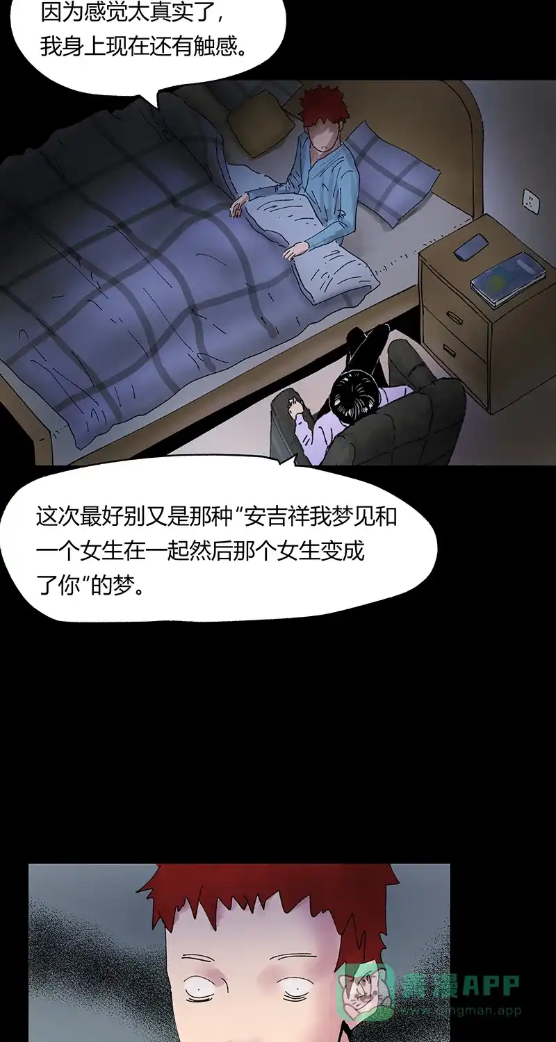 《不可描述》[第31话] 男孩遇见女孩 第14页