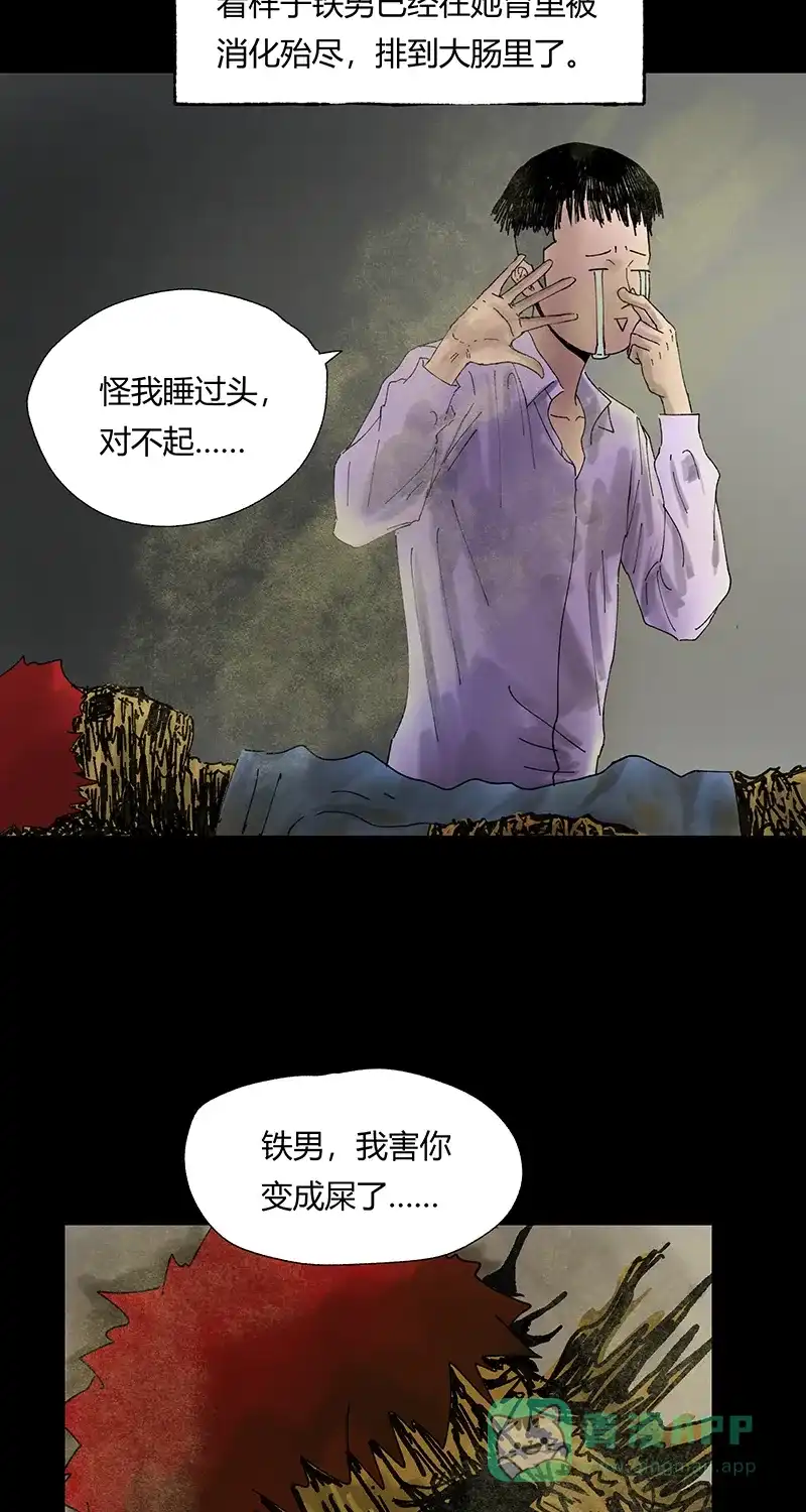 《不可描述》[第31话] 男孩遇见女孩 第41页