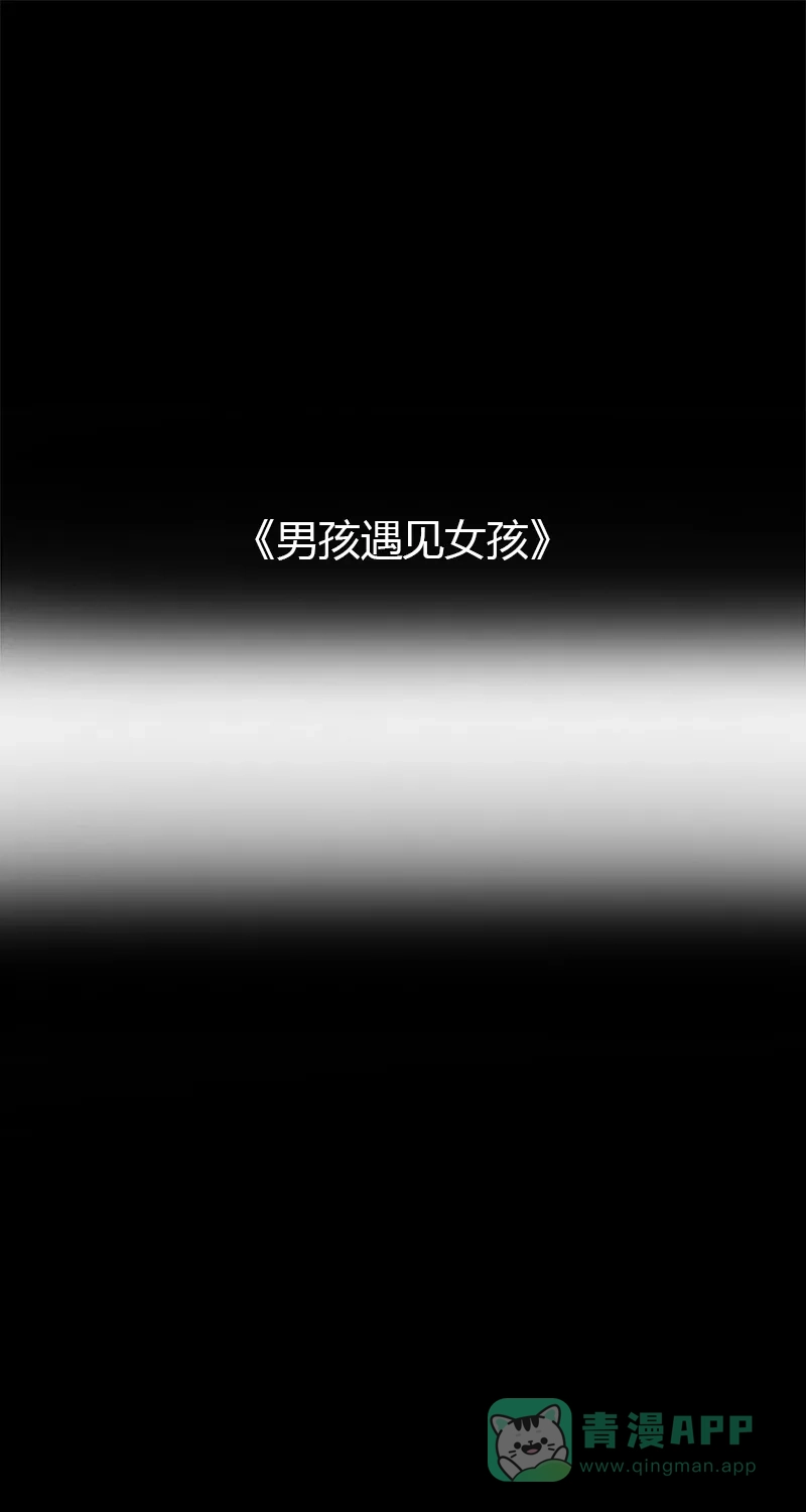 《不可描述》[第31话] 男孩遇见女孩 第2页