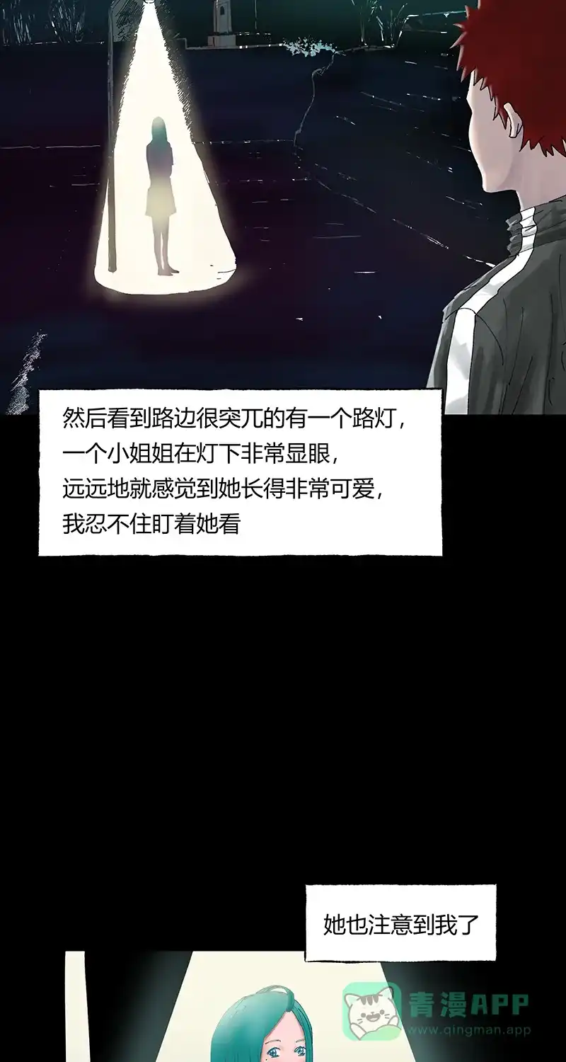 《不可描述》[第31话] 男孩遇见女孩 第4页