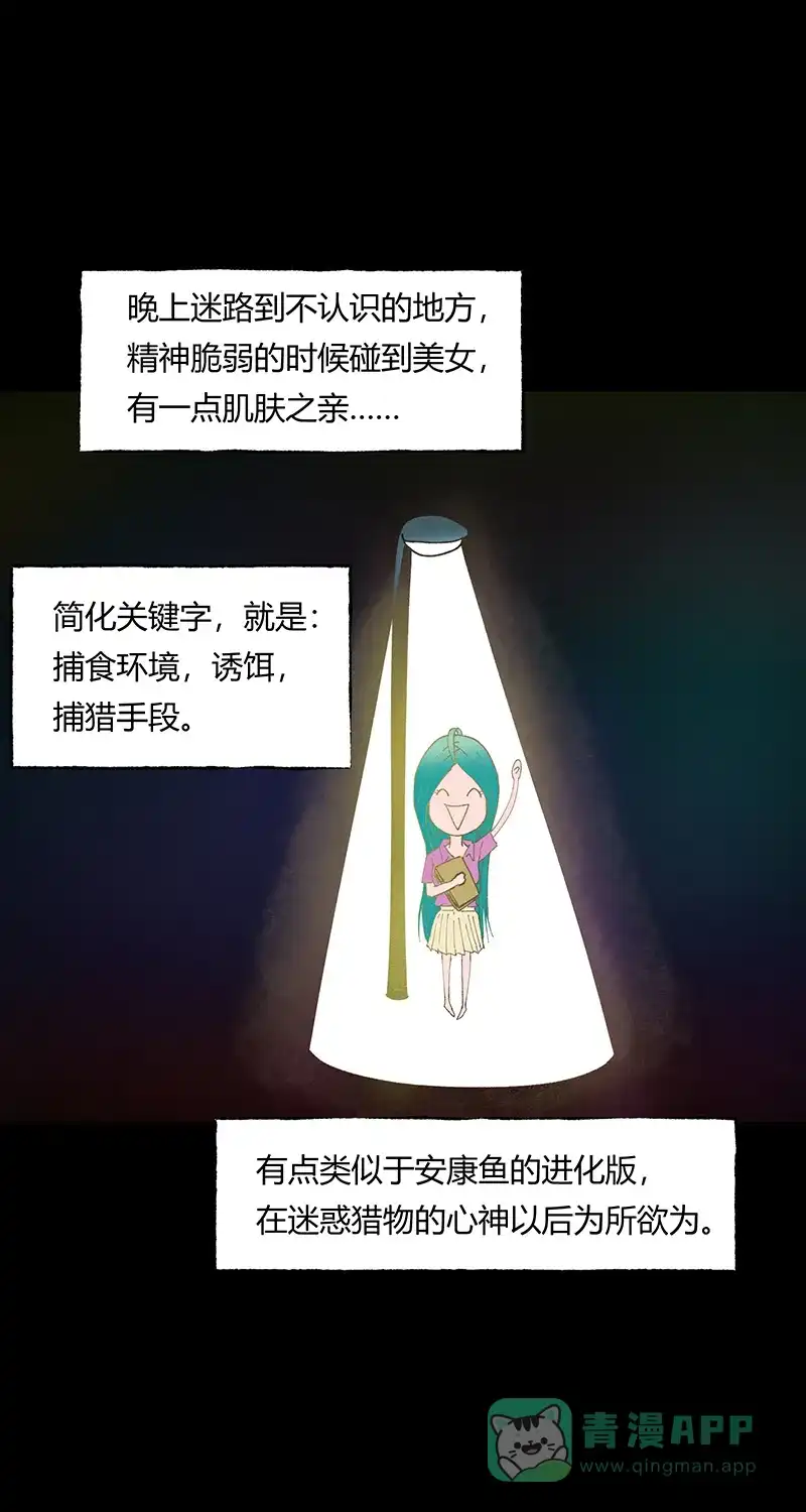 《不可描述》[第31话] 男孩遇见女孩 第27页