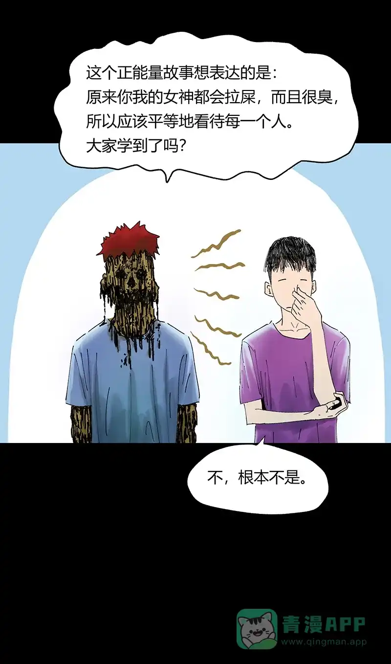 《不可描述》[第31话] 男孩遇见女孩 第43页