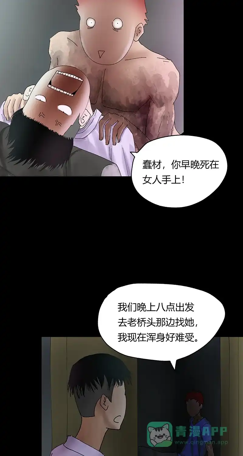 《不可描述》[第31话] 男孩遇见女孩 第24页