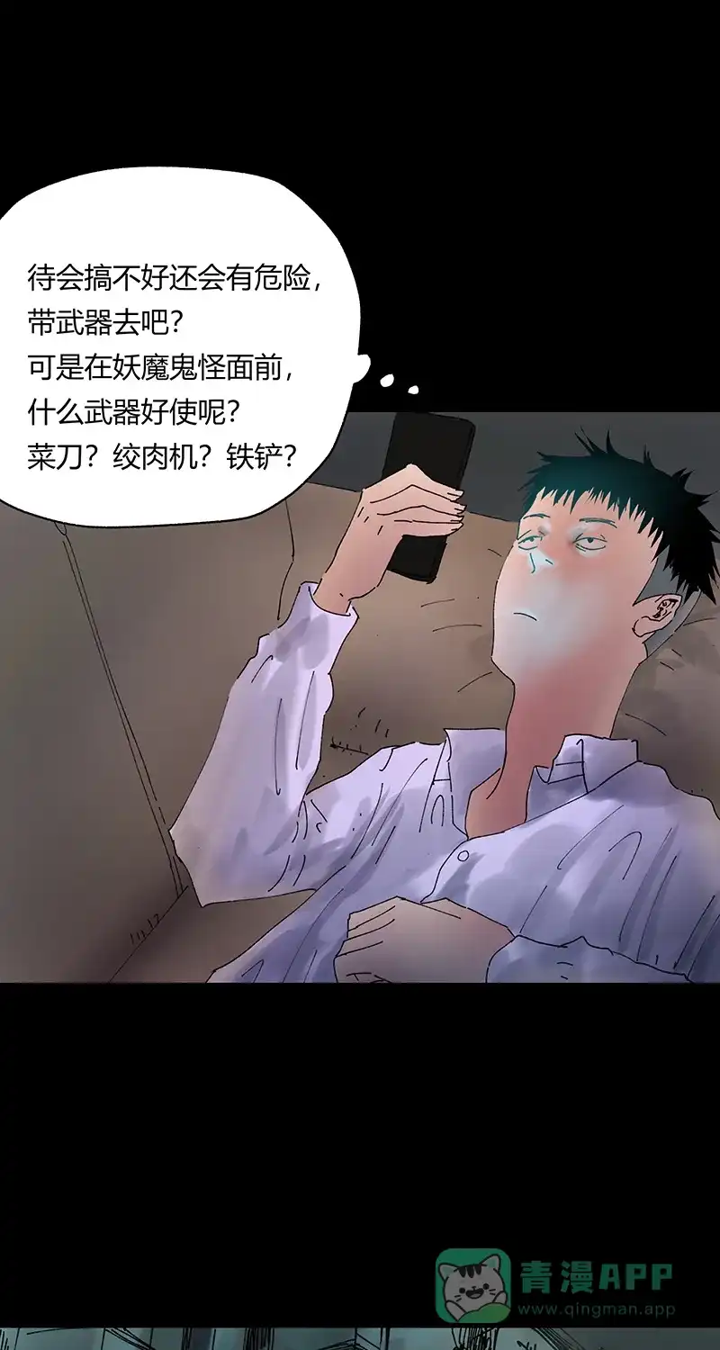 《不可描述》[第31话] 男孩遇见女孩 第28页