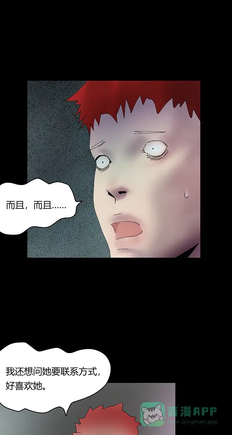 《不可描述》[第31话] 男孩遇见女孩 第23页