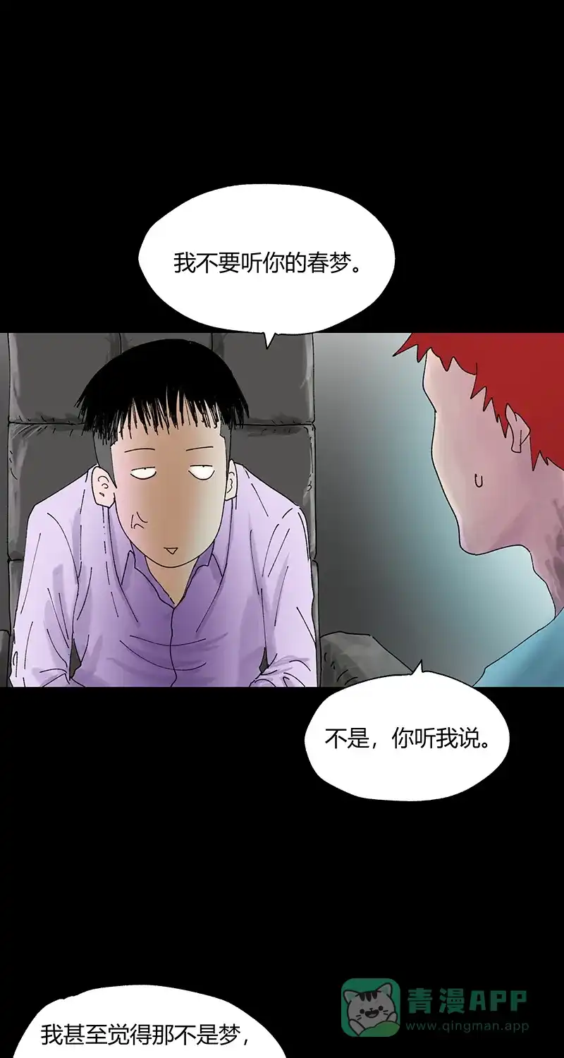 《不可描述》[第31话] 男孩遇见女孩 第13页