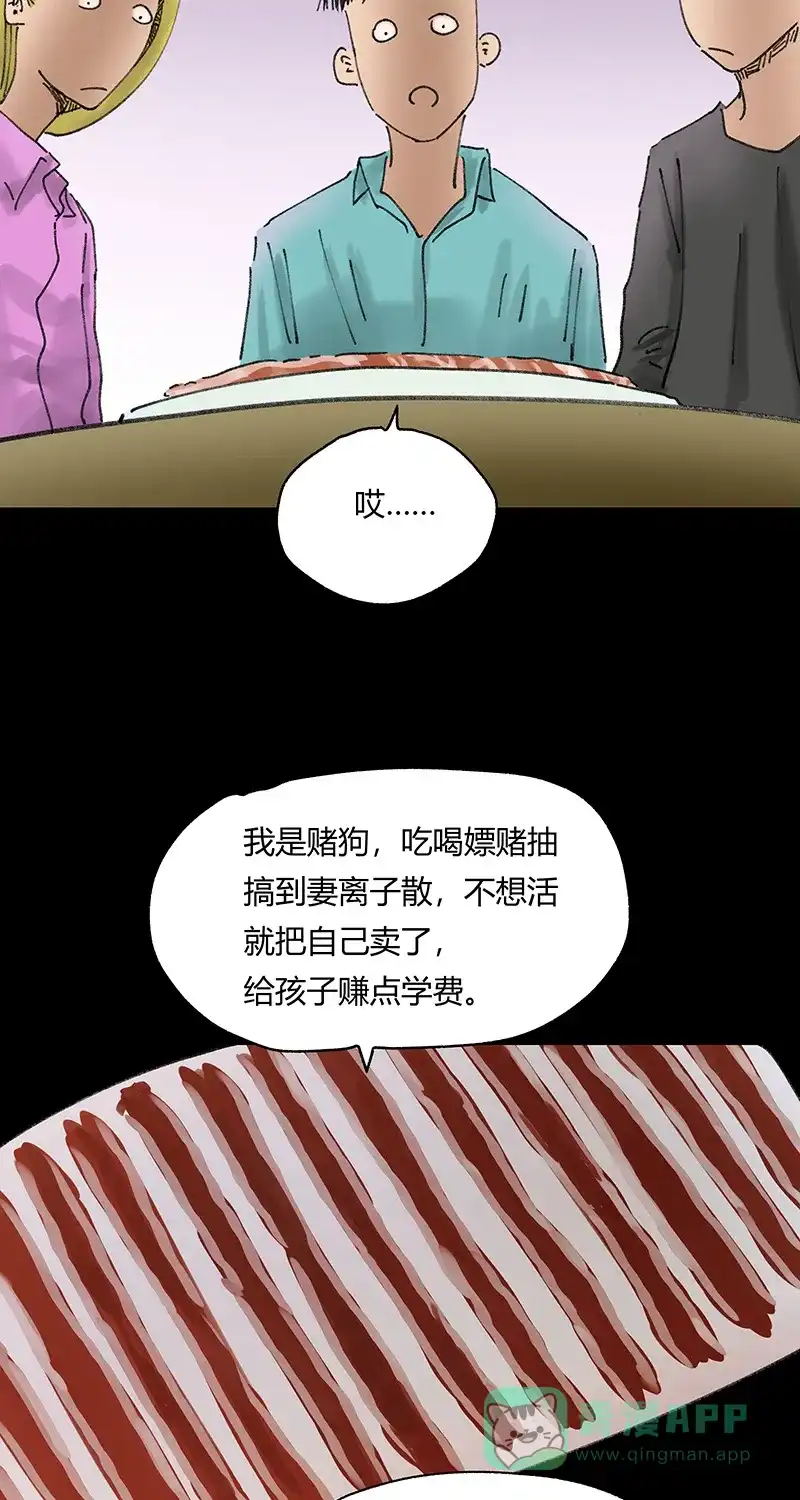 《不可描述》[第32话] 爱的供养 第24页