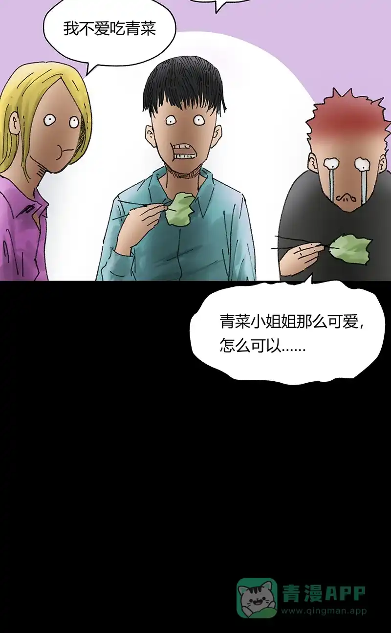 《不可描述》[第32话] 爱的供养 第22页