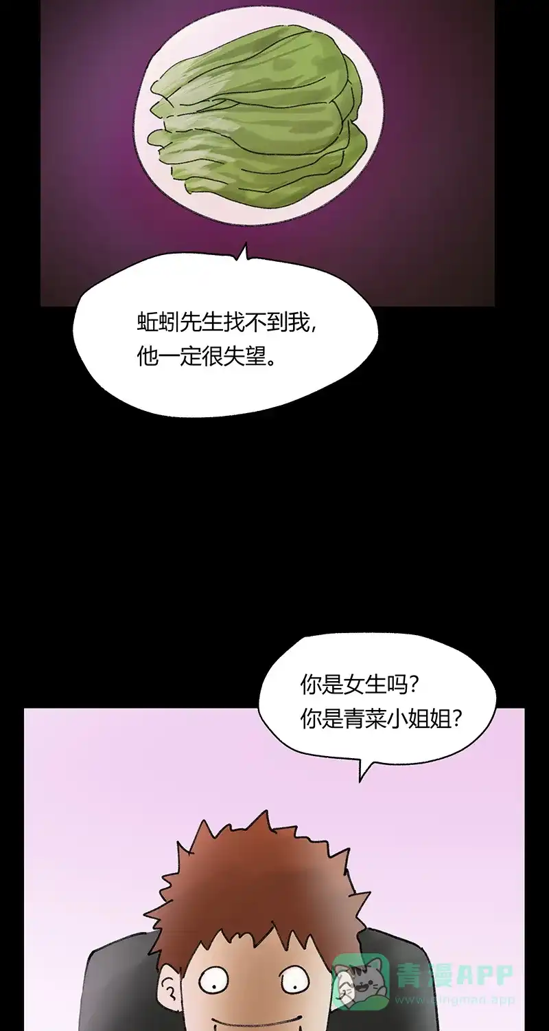 《不可描述》[第32话] 爱的供养 第19页