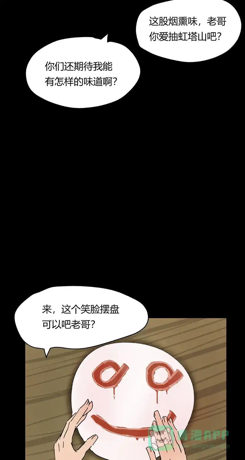 《不可描述》[第32话] 爱的供养 第29页