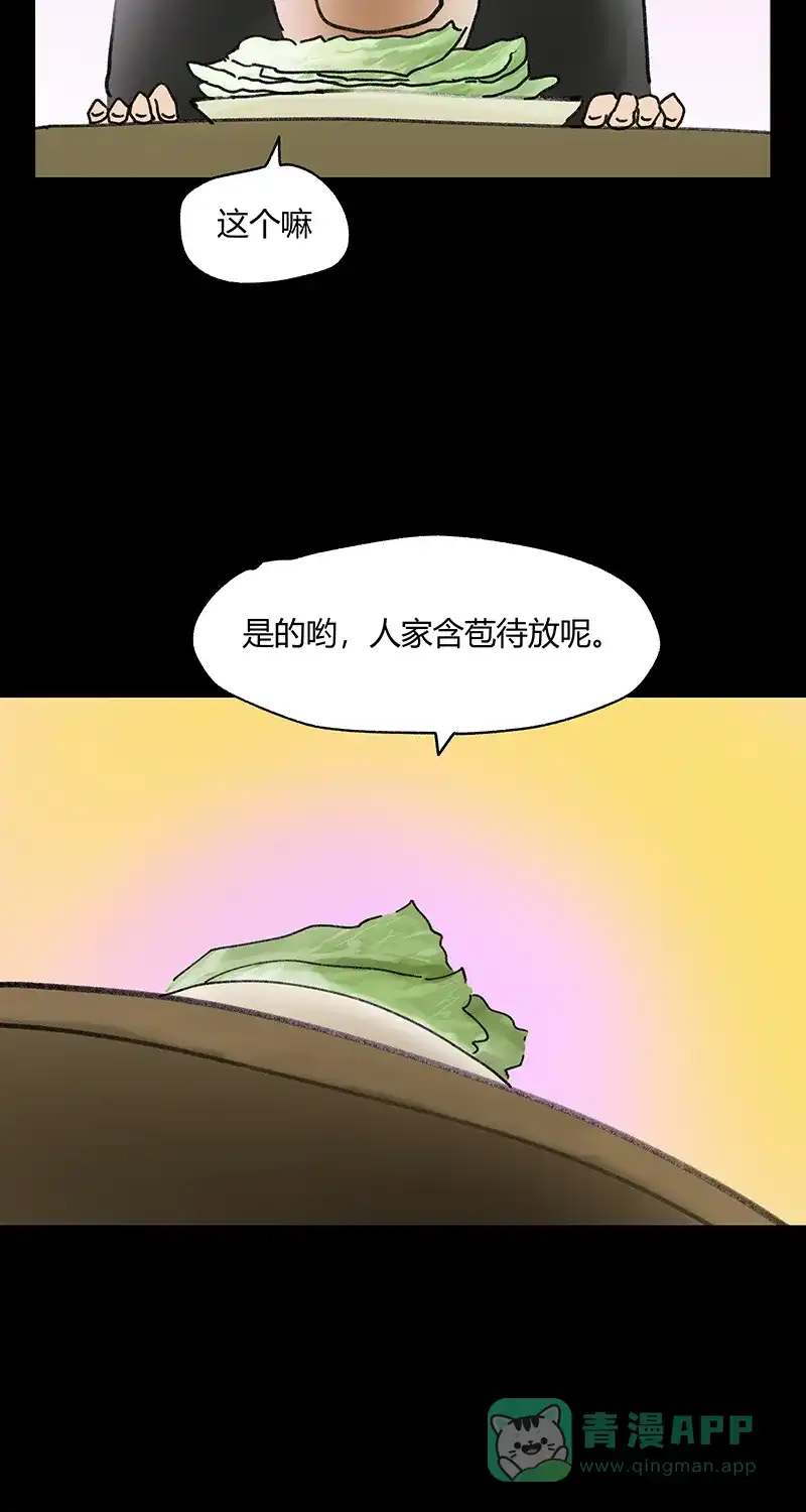 《不可描述》[第32话] 爱的供养 第20页