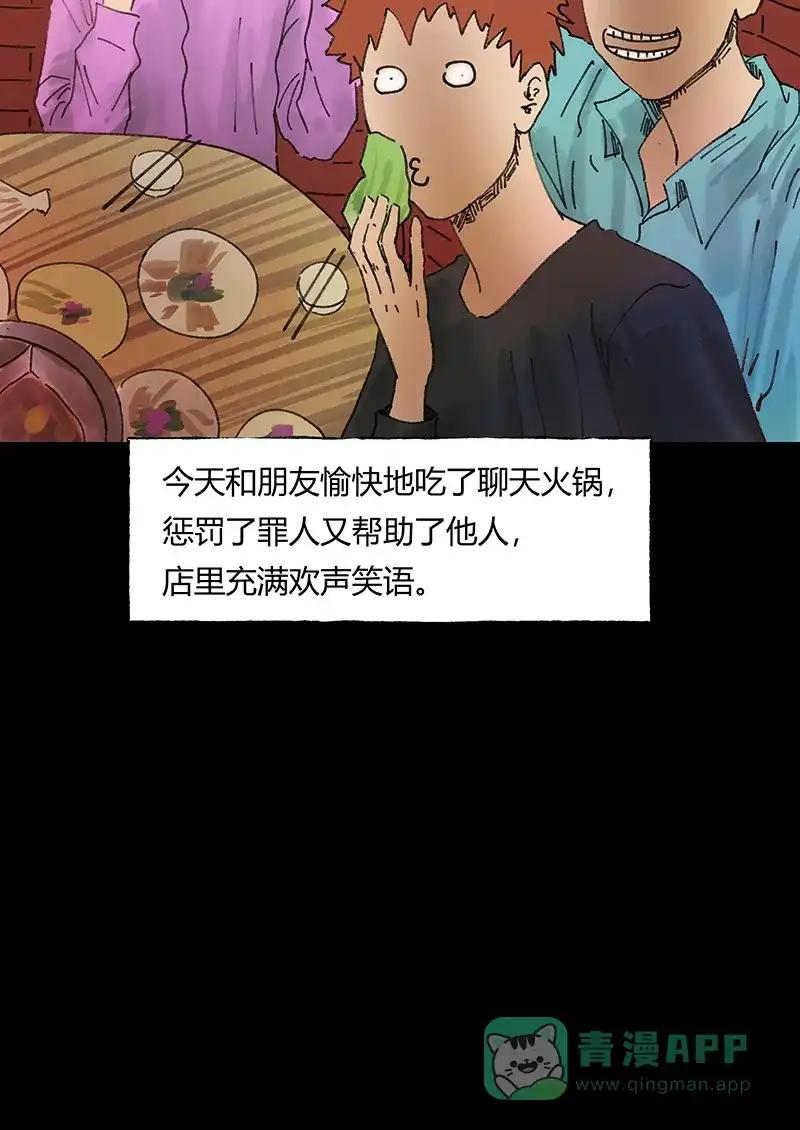 《不可描述》[第32话] 爱的供养 第31页