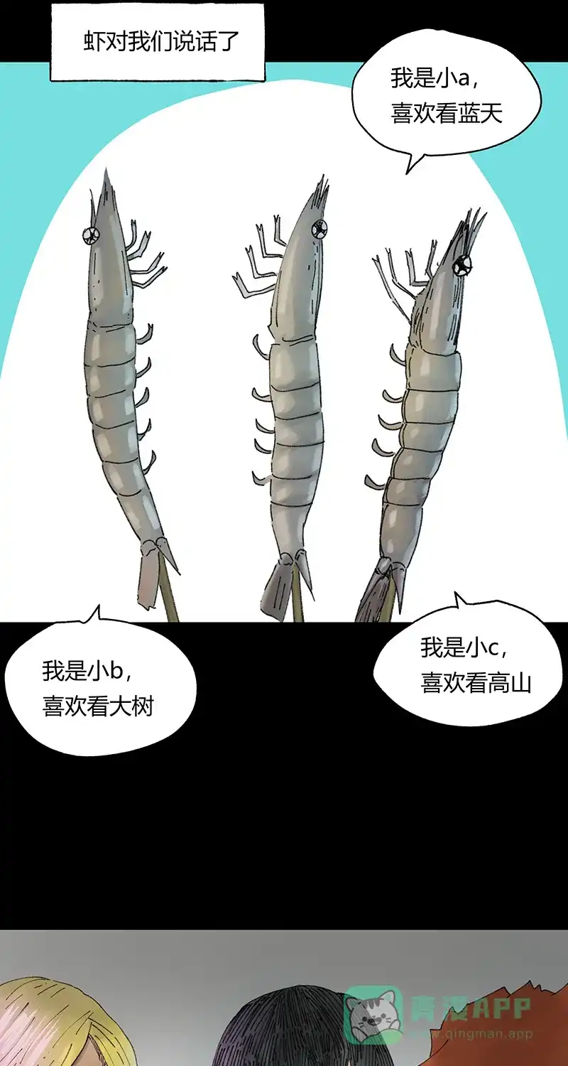 《不可描述》[第32话] 爱的供养 第4页