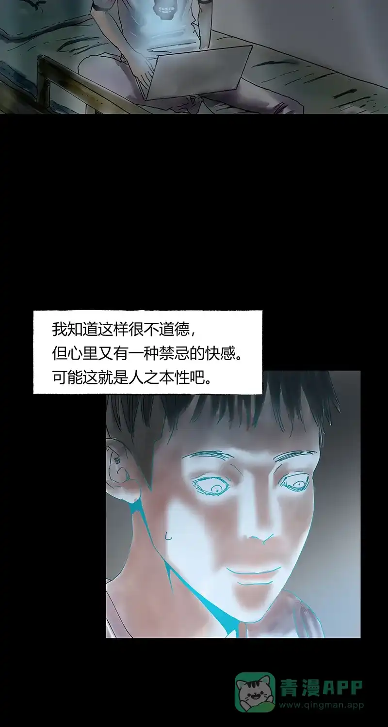 《不可描述》[第33话] 时来运转 第5页