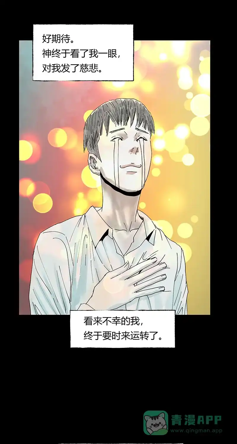 《不可描述》[第33话] 时来运转 第26页