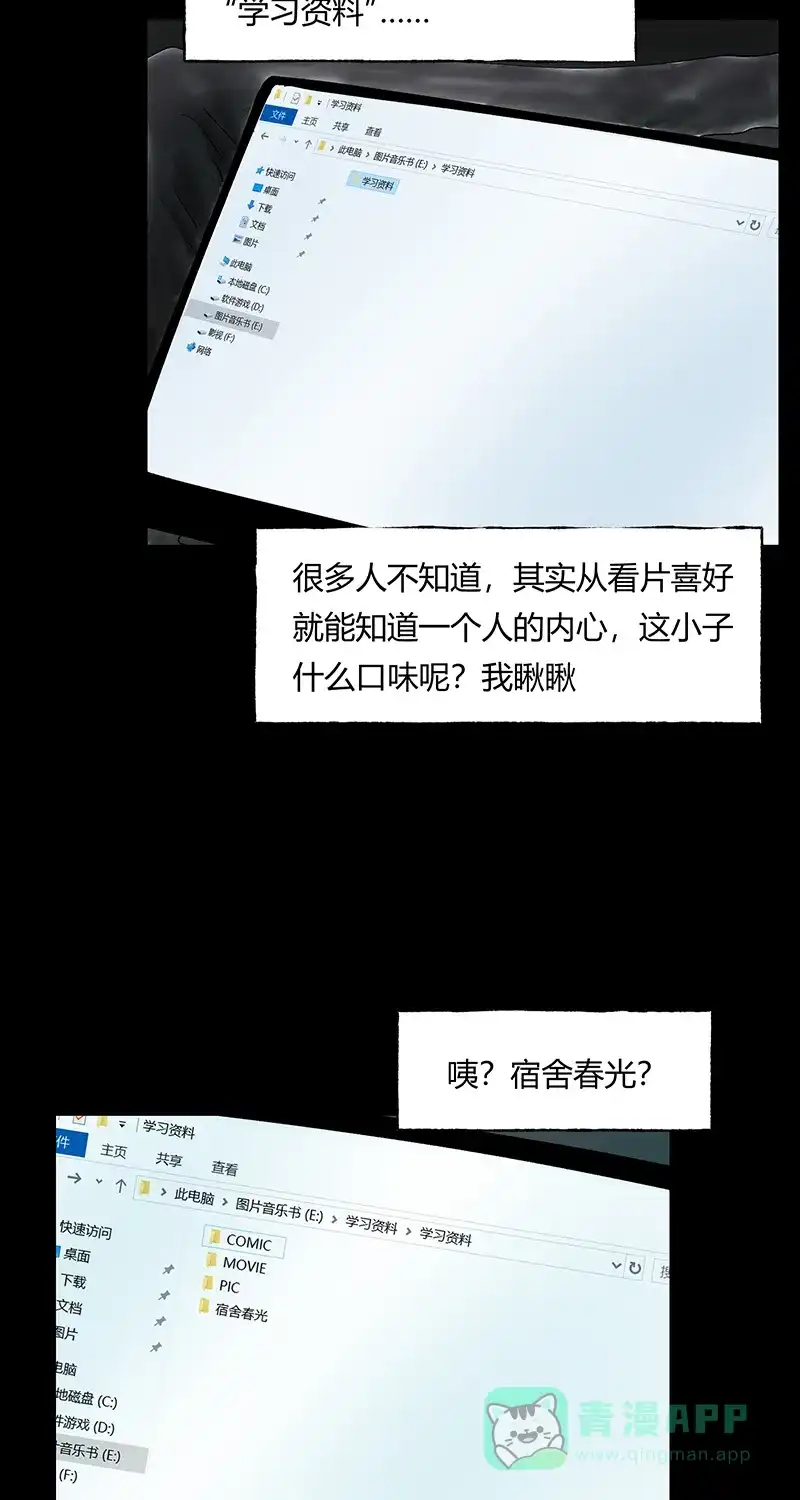 《不可描述》[第33话] 时来运转 第7页