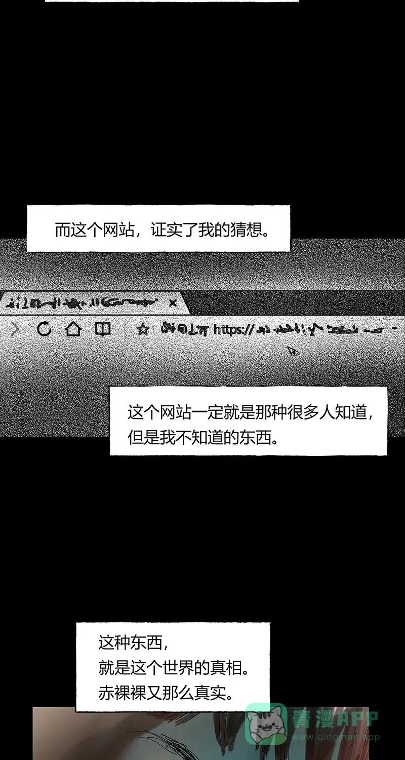 《不可描述》[第33话] 时来运转 第21页