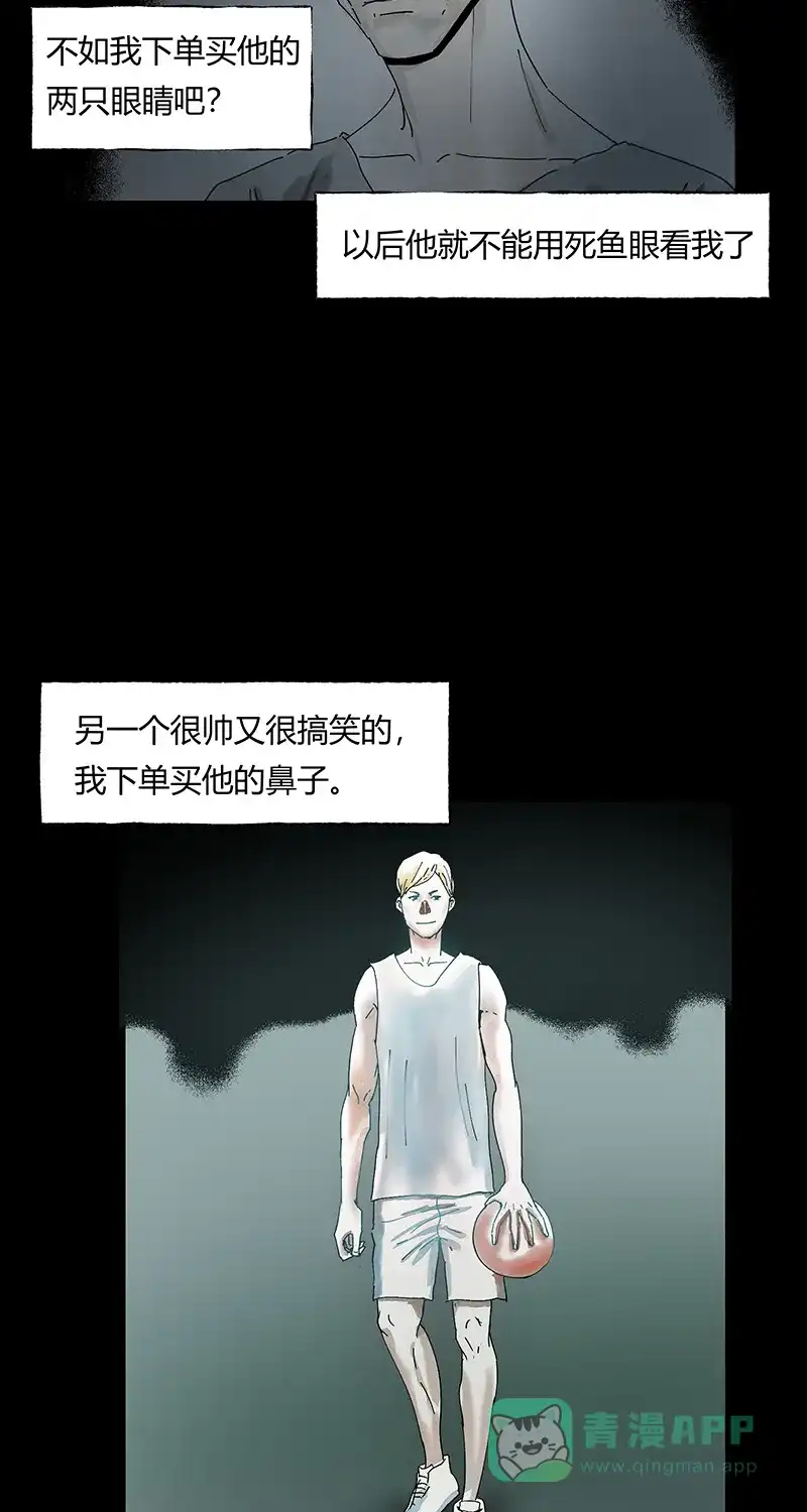 《不可描述》[第33话] 时来运转 第24页