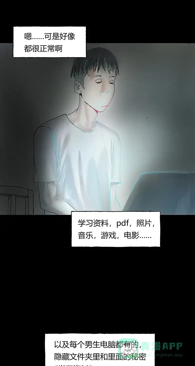 《不可描述》[第33话] 时来运转 第6页