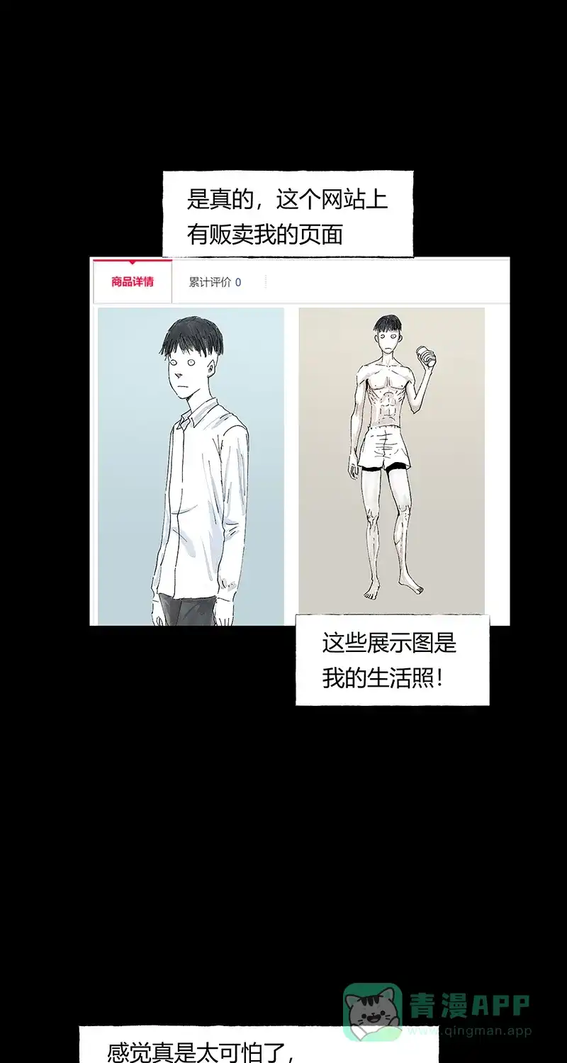 《不可描述》[第33话] 时来运转 第15页