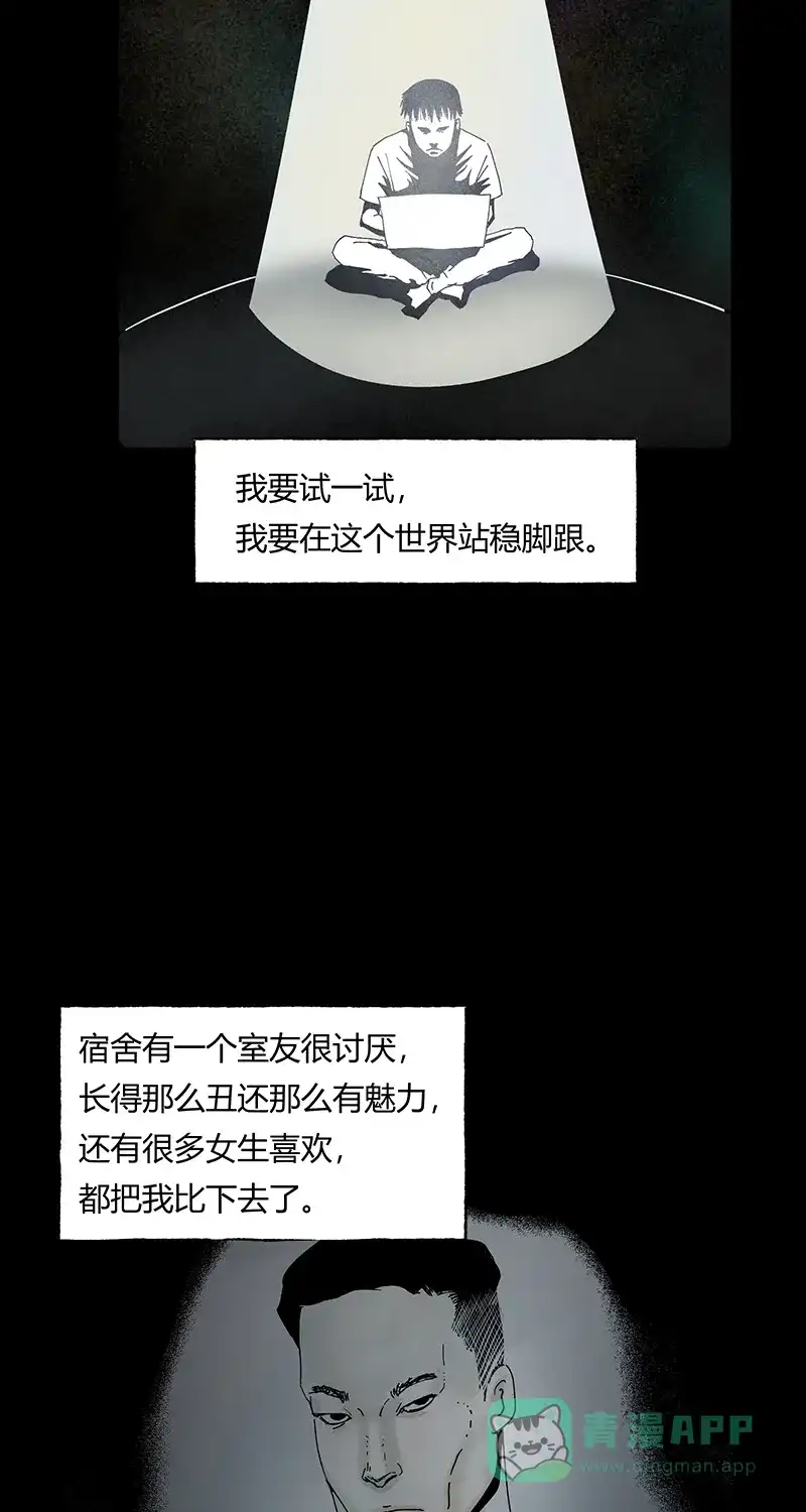 《不可描述》[第33话] 时来运转 第23页