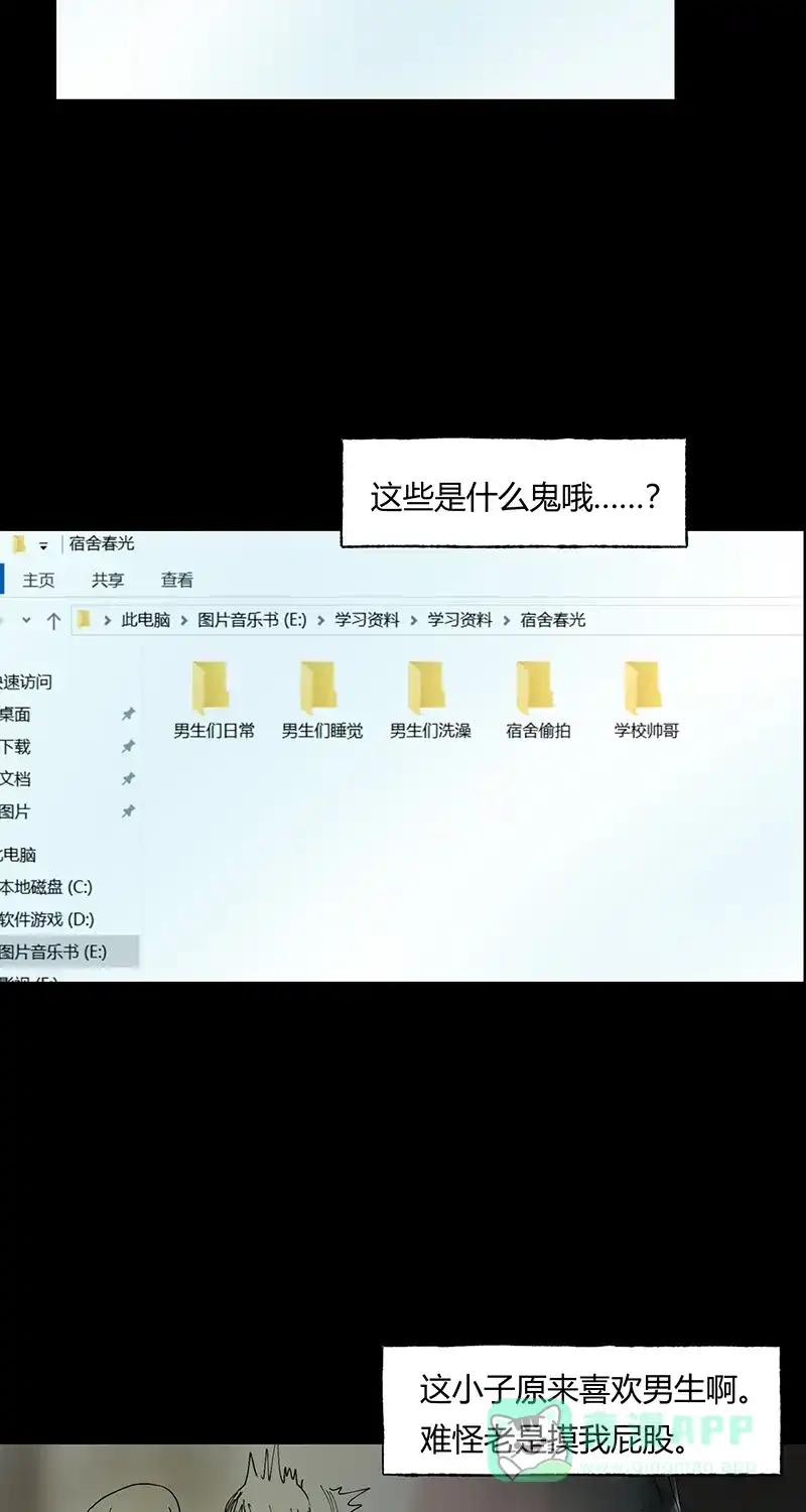 《不可描述》[第33话] 时来运转 第8页